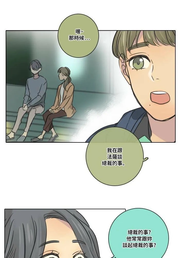[第2季] 第9话 挫折 第21页