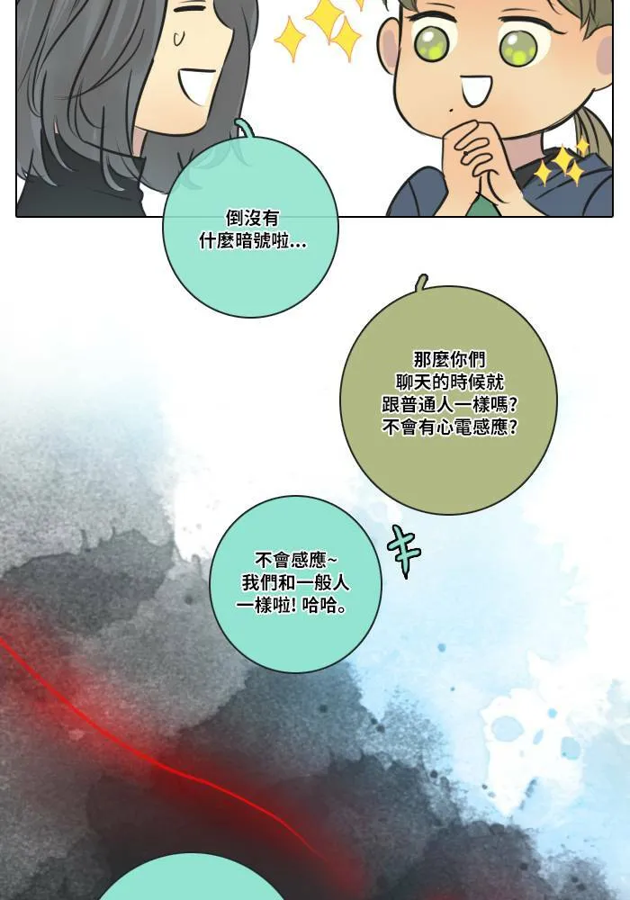 [第2季] 第9话 挫折 第23页