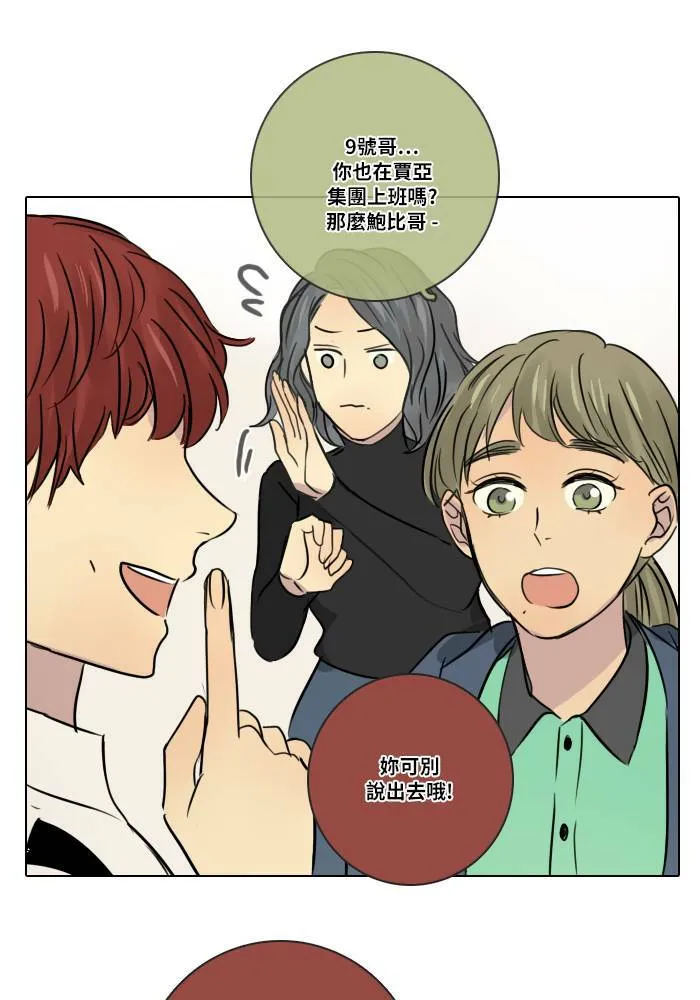 [第2季] 第9话 挫折 第31页