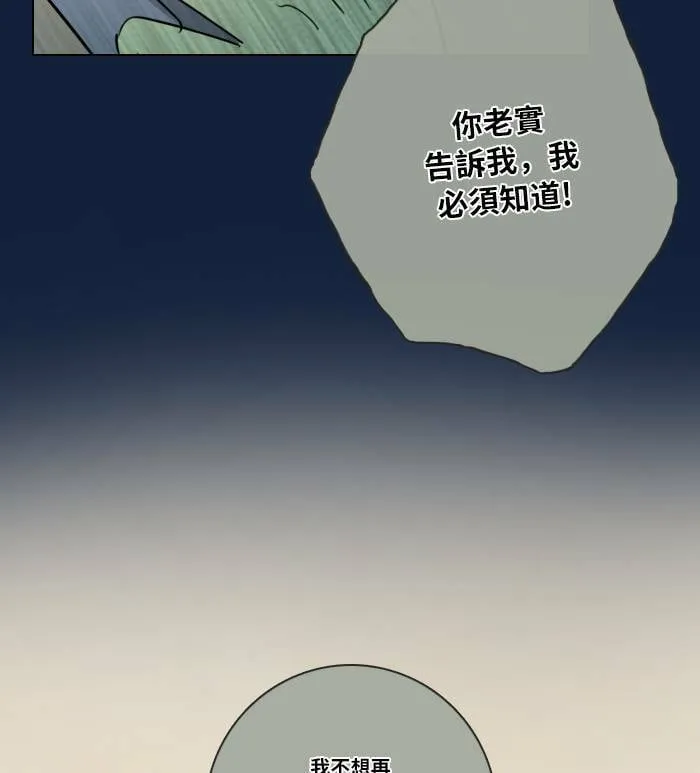 [第2季] 第9话 挫折 第48页