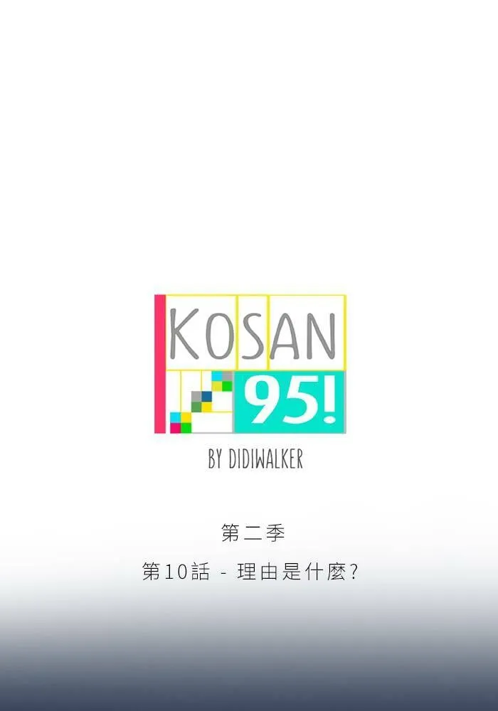 [第2季] 第10话 理由是什么? 第11页