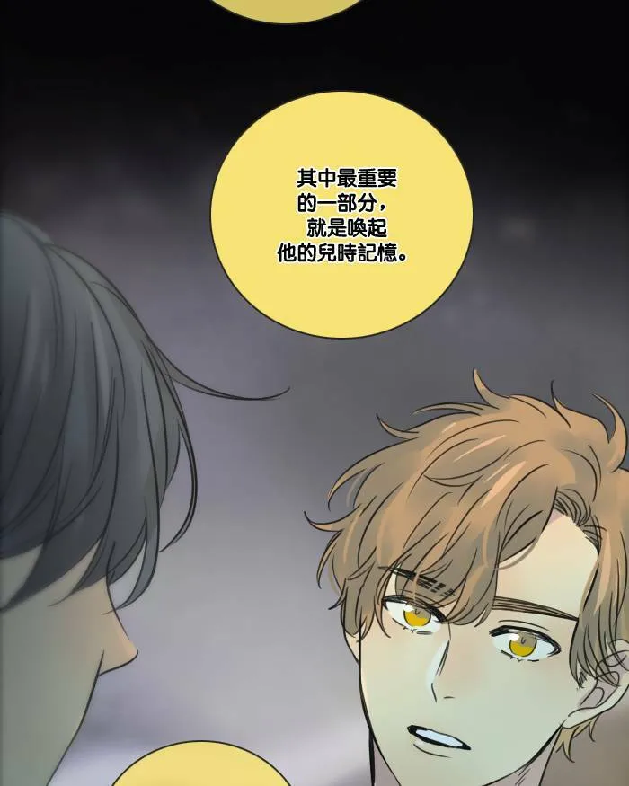 [第2季] 第11话 罗米和英德拉(1) 第3页