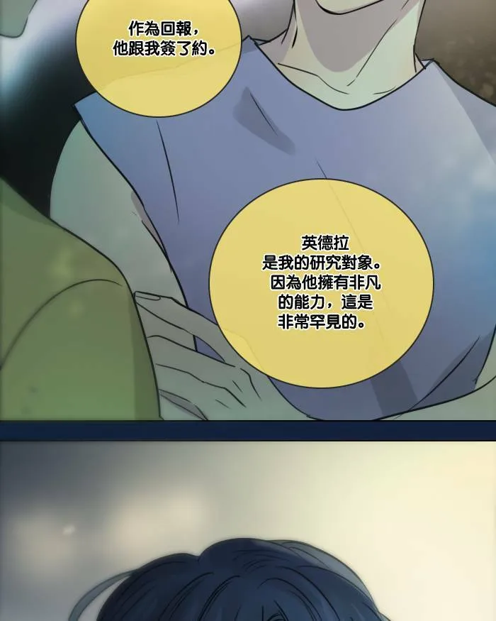 [第2季] 第11话 罗米和英德拉(1) 第4页
