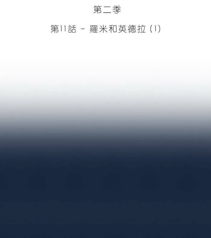 [第2季] 第11话 罗米和英德拉(1) 第7页