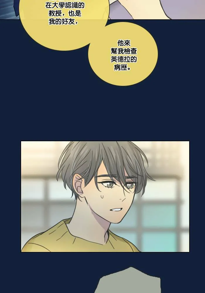[第2季] 第11话 罗米和英德拉(1) 第9页