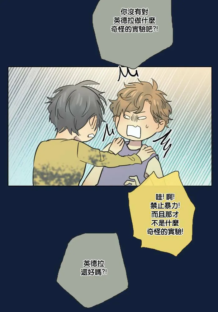 [第2季] 第11话 罗米和英德拉(1) 第10页