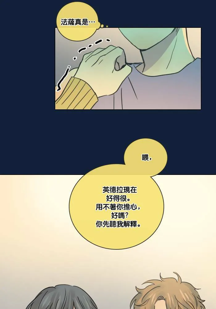 [第2季] 第11话 罗米和英德拉(1) 第11页