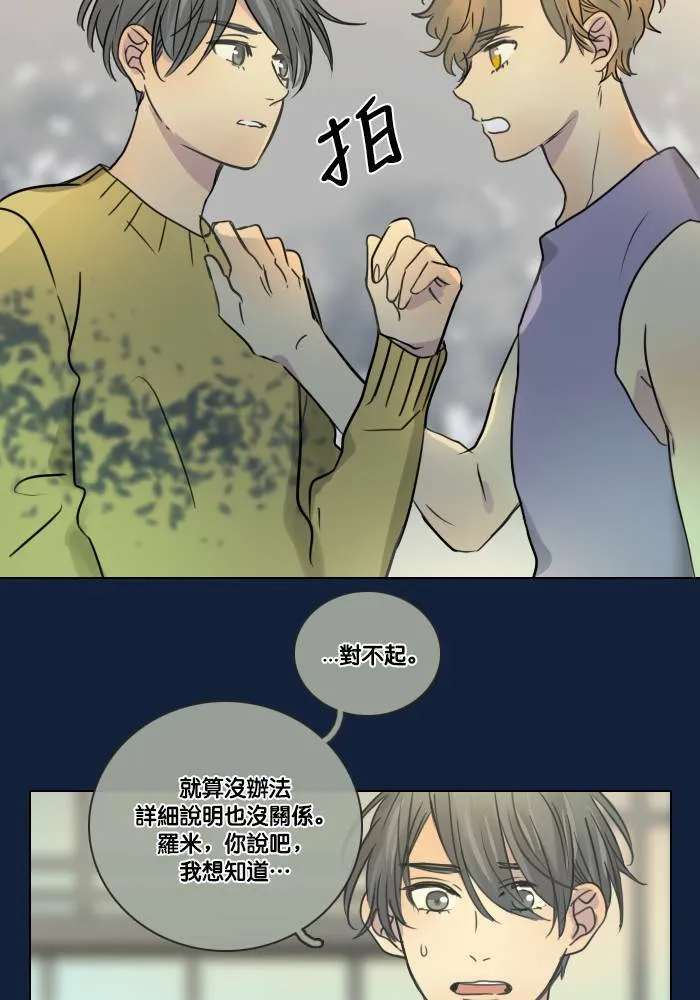 [第2季] 第11话 罗米和英德拉(1) 第12页