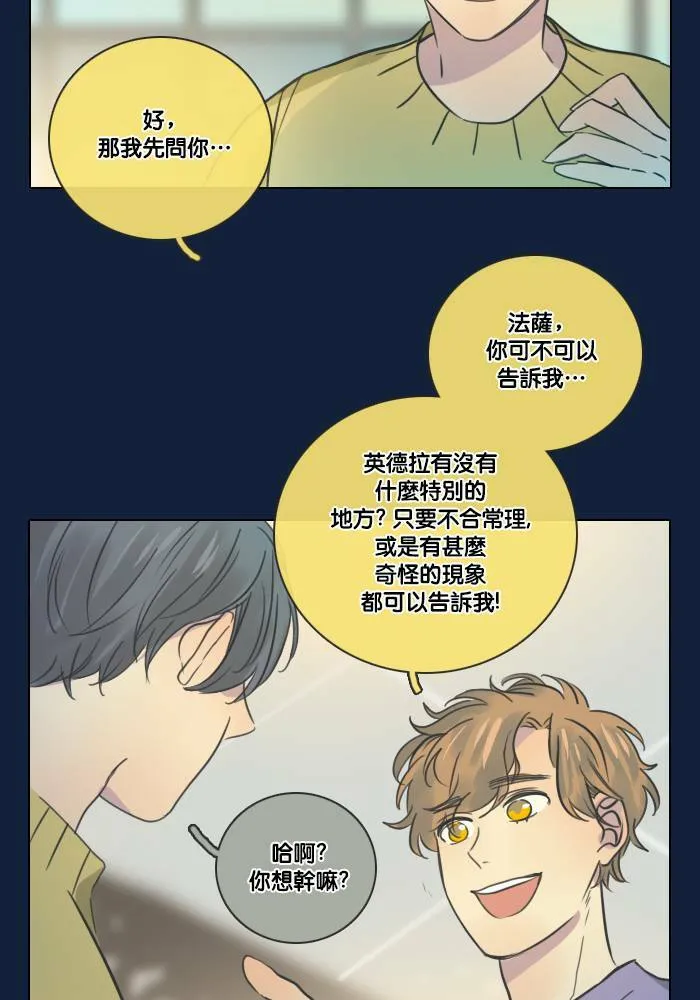[第2季] 第11话 罗米和英德拉(1) 第13页