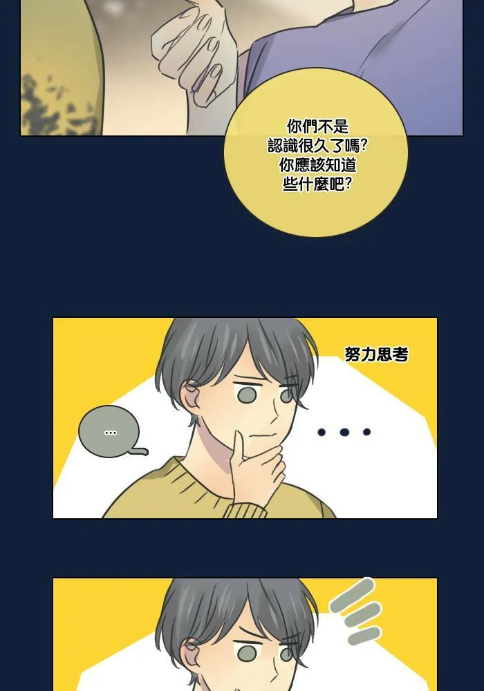 [第2季] 第11话 罗米和英德拉(1) 第14页