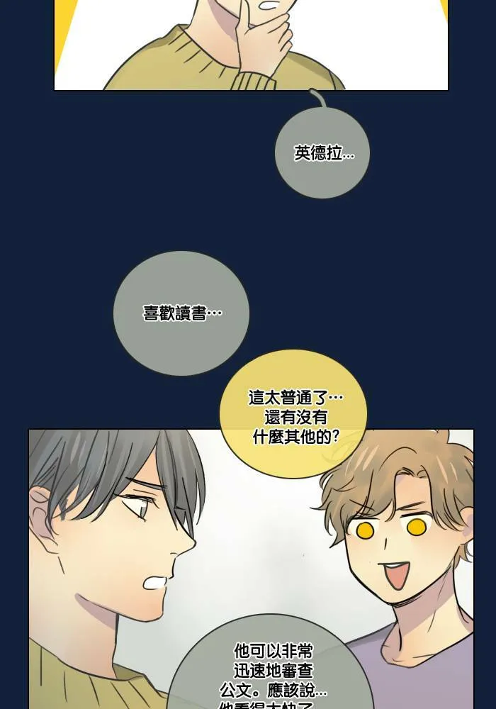 [第2季] 第11话 罗米和英德拉(1) 第15页