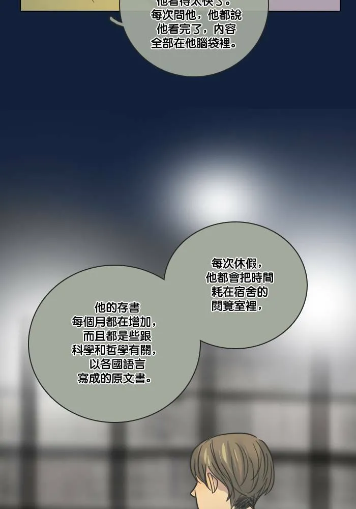 [第2季] 第11话 罗米和英德拉(1) 第16页