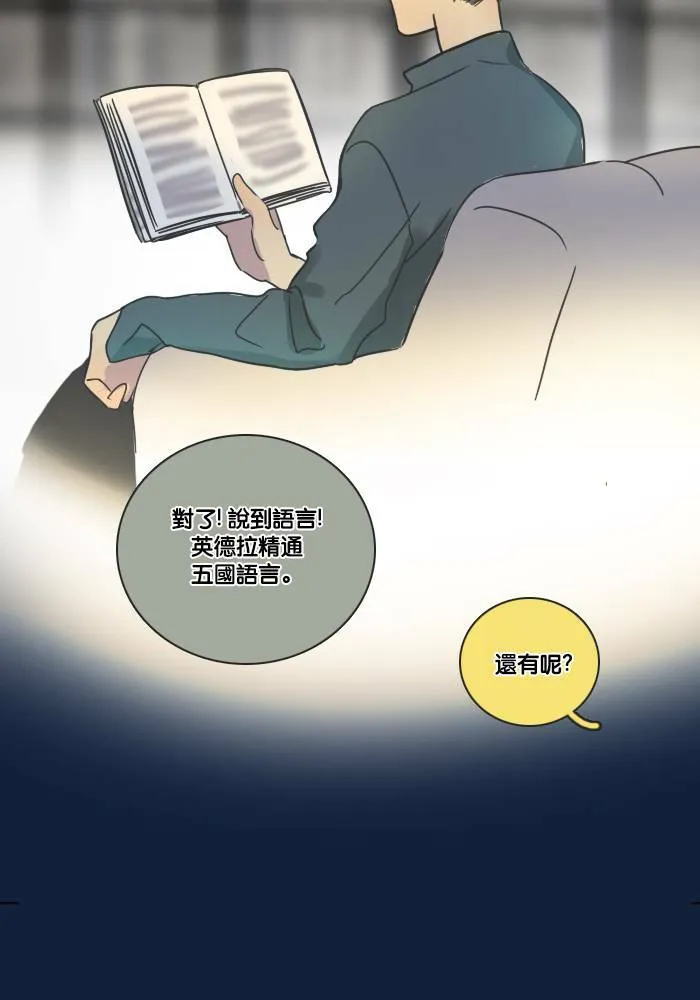 [第2季] 第11话 罗米和英德拉(1) 第17页