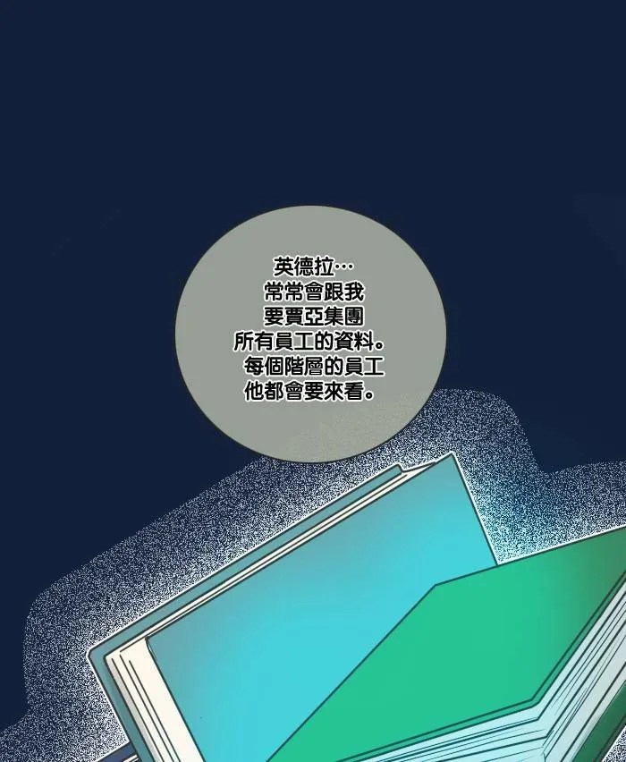 [第2季] 第11话 罗米和英德拉(1) 第18页