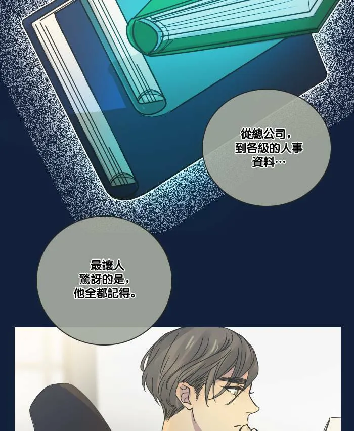 [第2季] 第11话 罗米和英德拉(1) 第19页