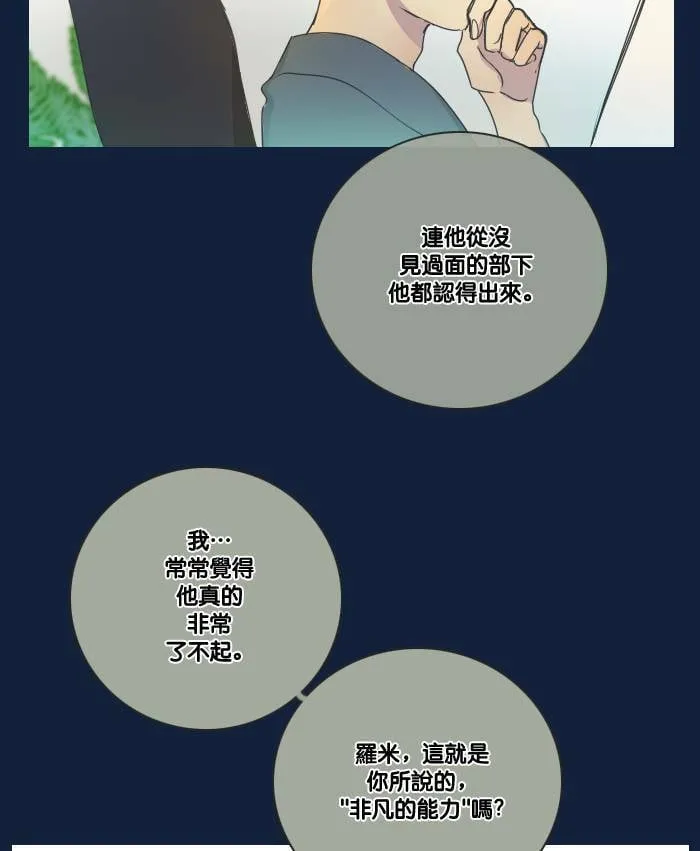 [第2季] 第11话 罗米和英德拉(1) 第20页