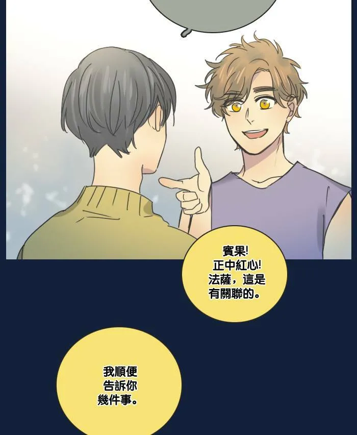 [第2季] 第11话 罗米和英德拉(1) 第21页