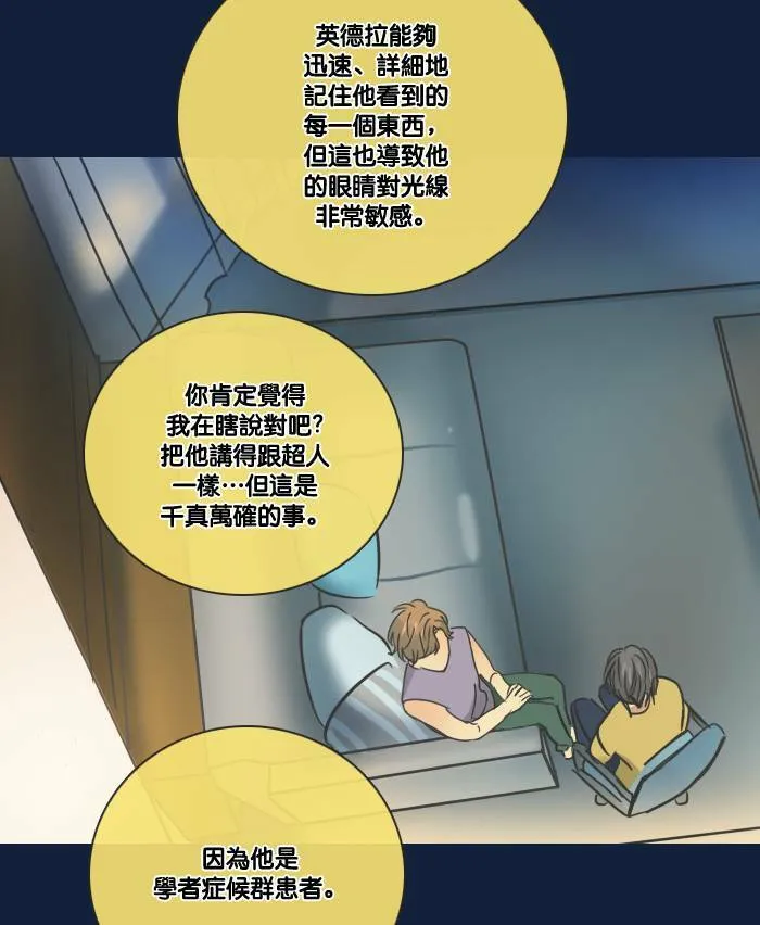 [第2季] 第11话 罗米和英德拉(1) 第23页