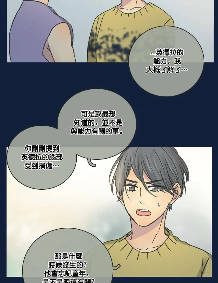 [第2季] 第11话 罗米和英德拉(1) 第32页