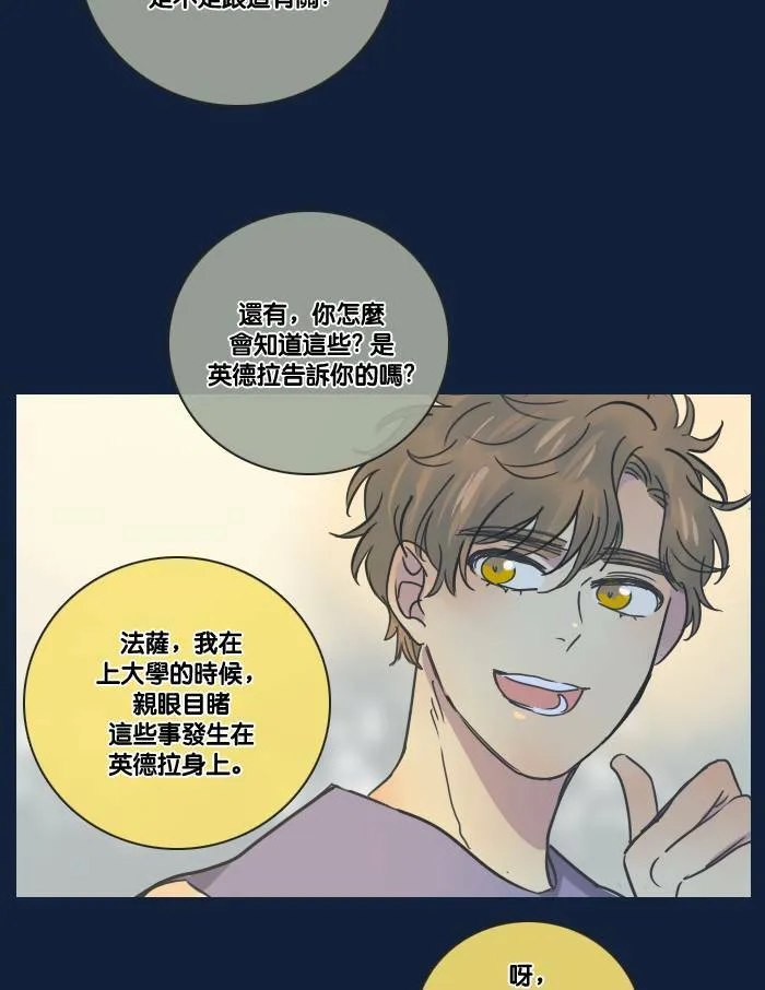 [第2季] 第11话 罗米和英德拉(1) 第33页
