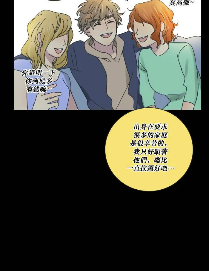 [第2季] 第11话 罗米和英德拉(1) 第37页