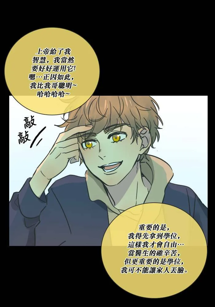 [第2季] 第11话 罗米和英德拉(1) 第38页