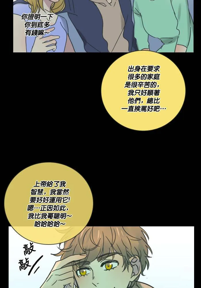 [第2季] 第12话 罗米和英德拉(2) 第3页