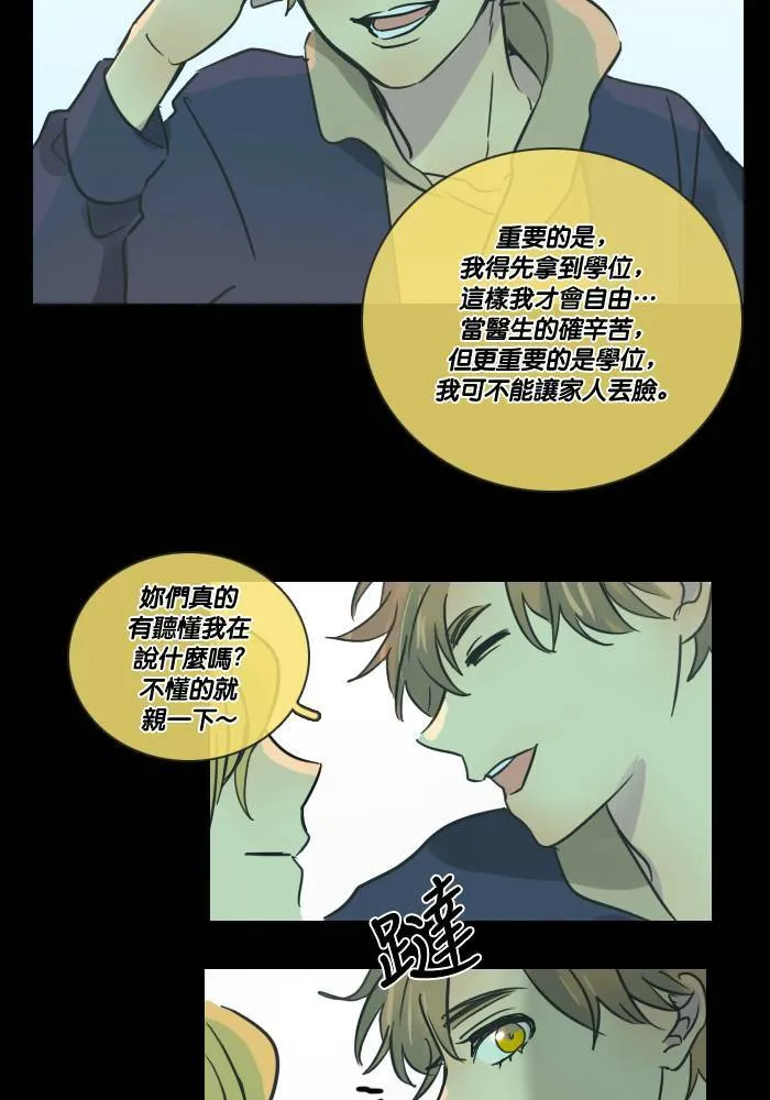 [第2季] 第12话 罗米和英德拉(2) 第4页