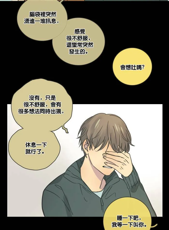 [第2季] 第12话 罗米和英德拉(2) 第29页