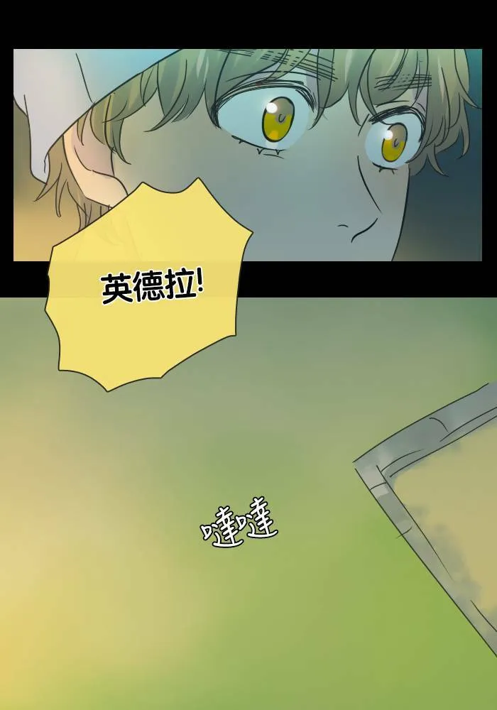 [第2季] 第13话 罗米和英德拉(3) 第13页