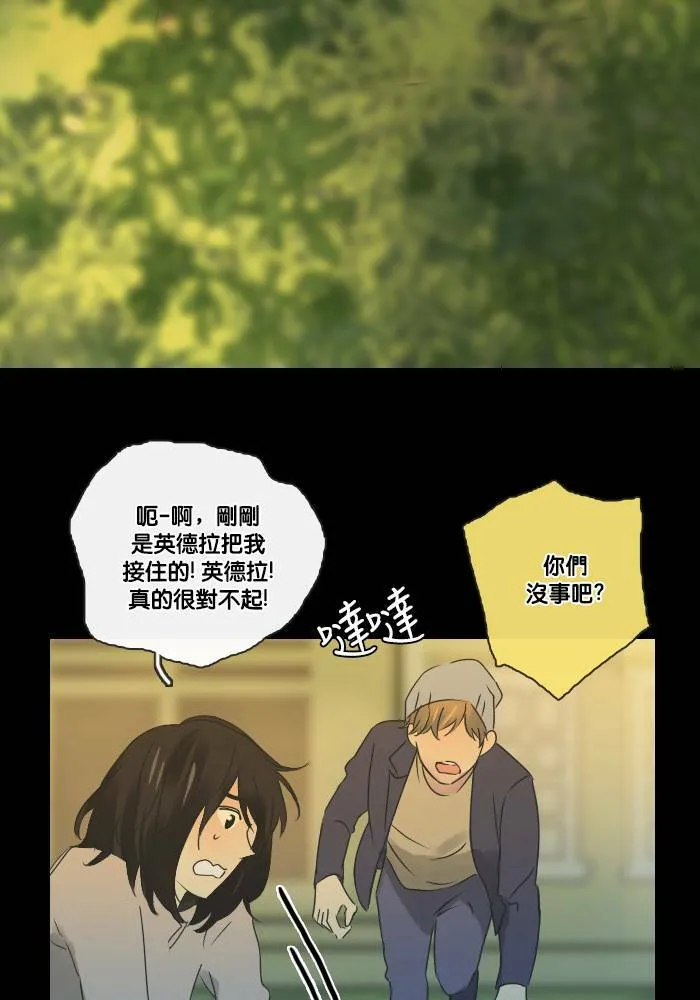 [第2季] 第13话 罗米和英德拉(3) 第16页