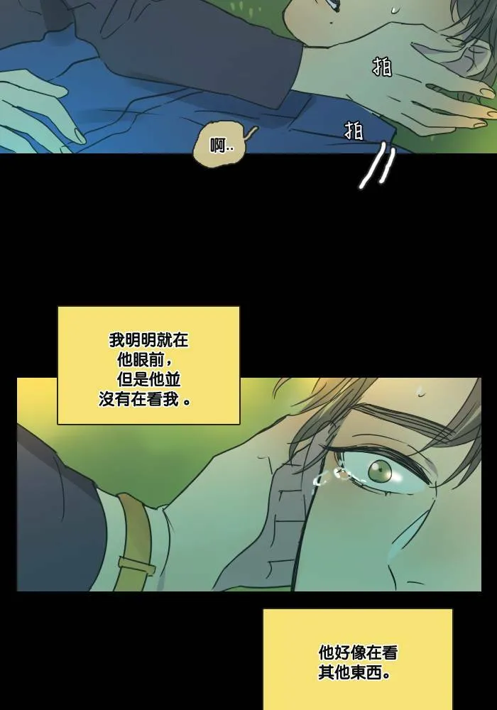 [第2季] 第13话 罗米和英德拉(3) 第21页