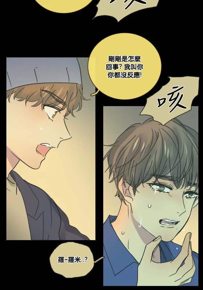 [第2季] 第13话 罗米和英德拉(3) 第24页