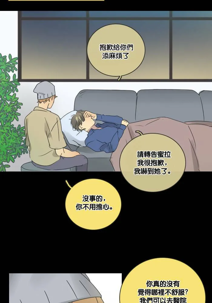 [第2季] 第13话 罗米和英德拉(3) 第26页