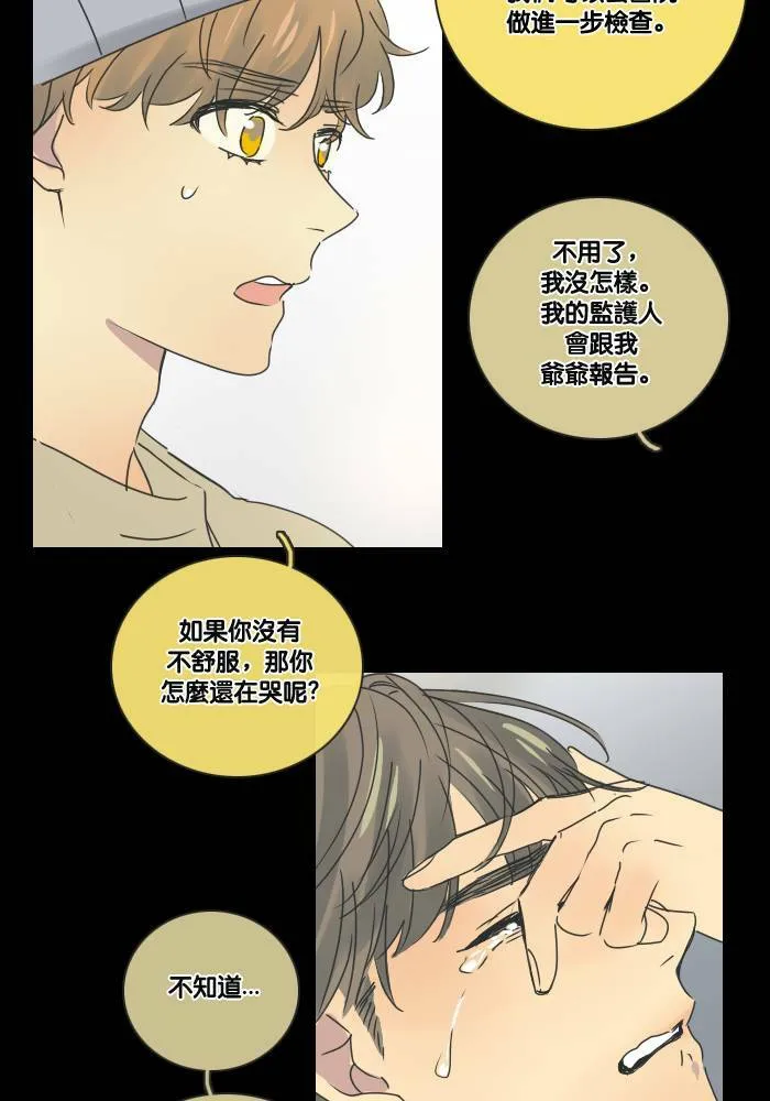 [第2季] 第13话 罗米和英德拉(3) 第27页