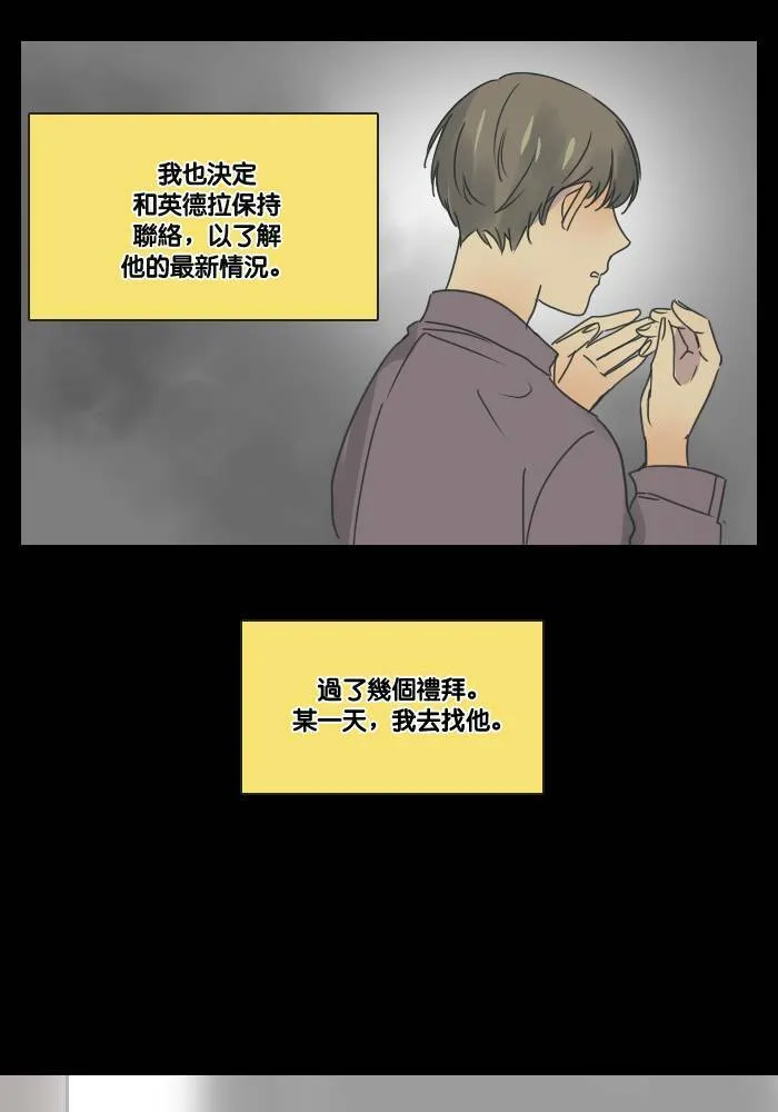[第2季] 第13话 罗米和英德拉(3) 第33页