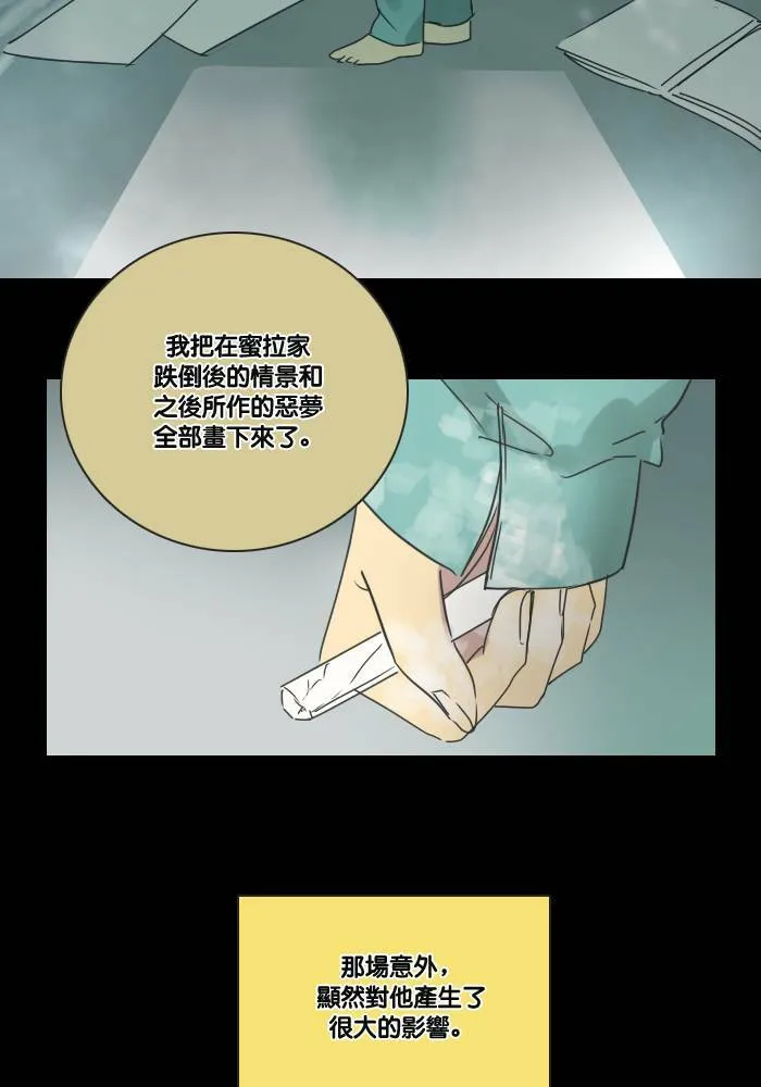 [第2季] 第13话 罗米和英德拉(3) 第36页