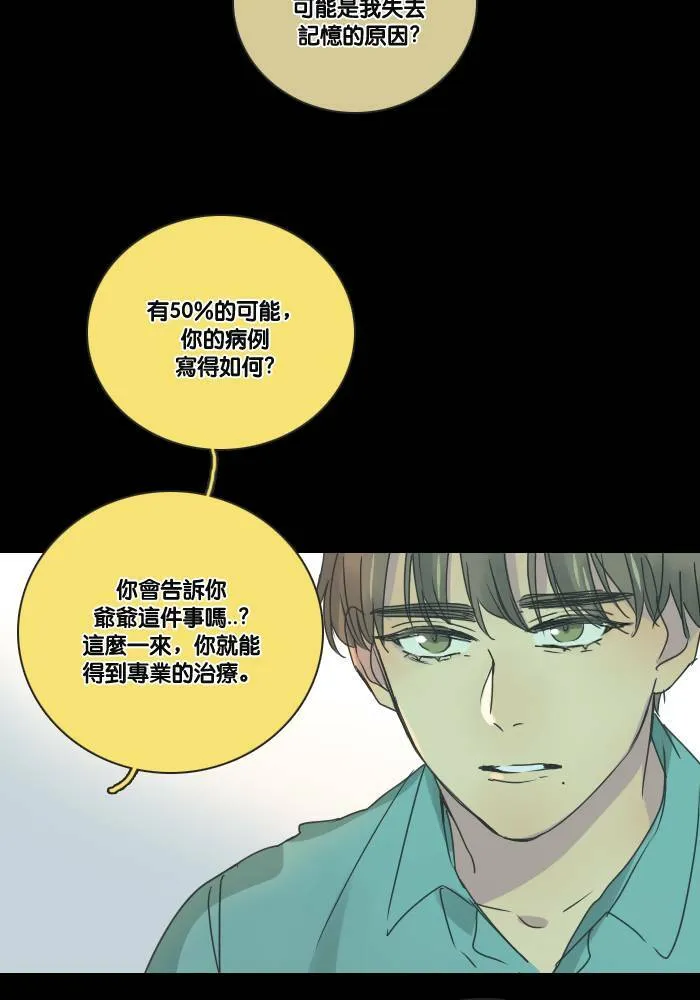 [第2季] 第13话 罗米和英德拉(3) 第38页