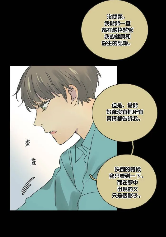 [第2季] 第13话 罗米和英德拉(3) 第39页