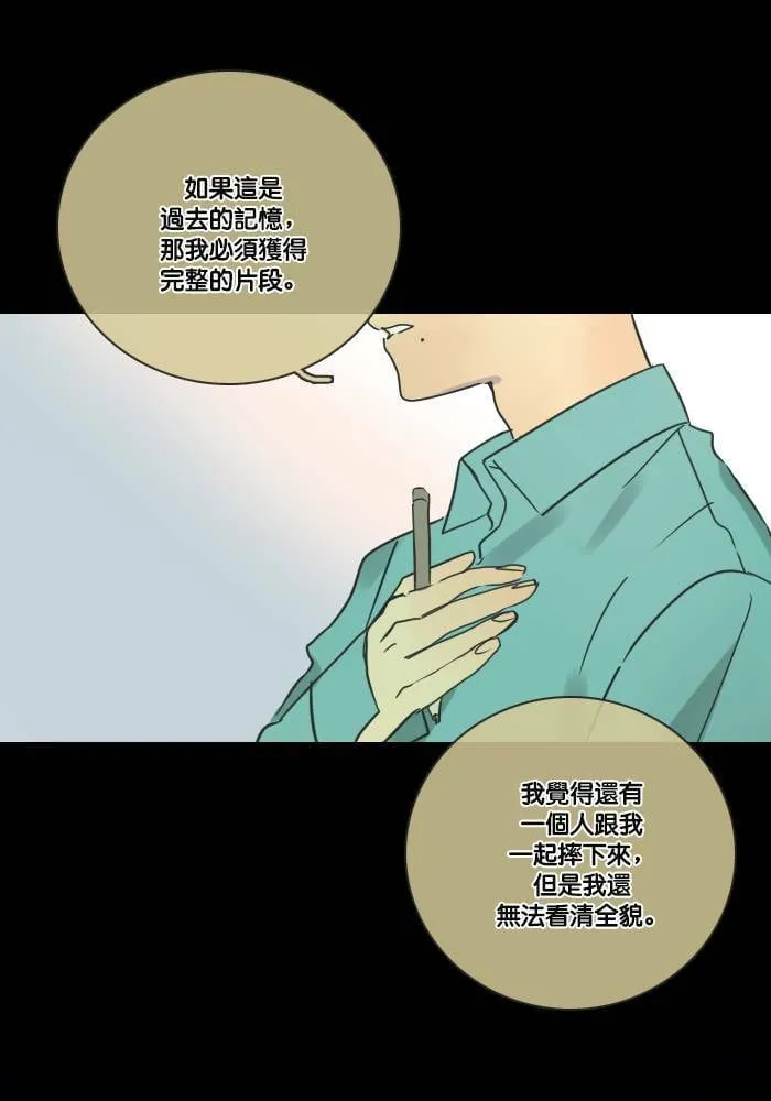 [第2季] 第13话 罗米和英德拉(3) 第41页