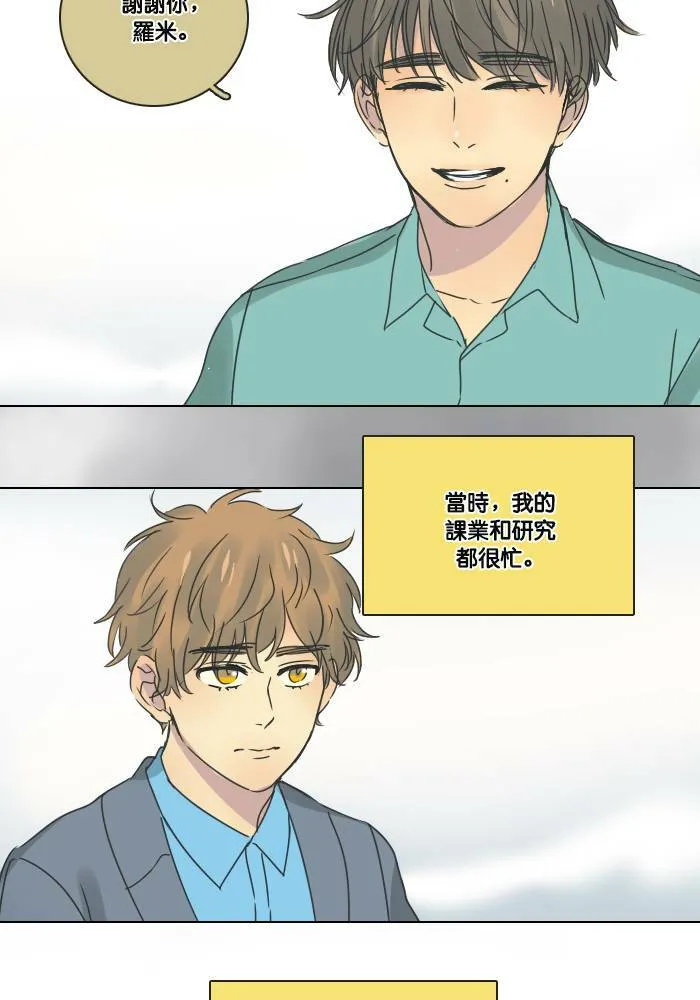 [第2季] 第13话 罗米和英德拉(3) 第45页