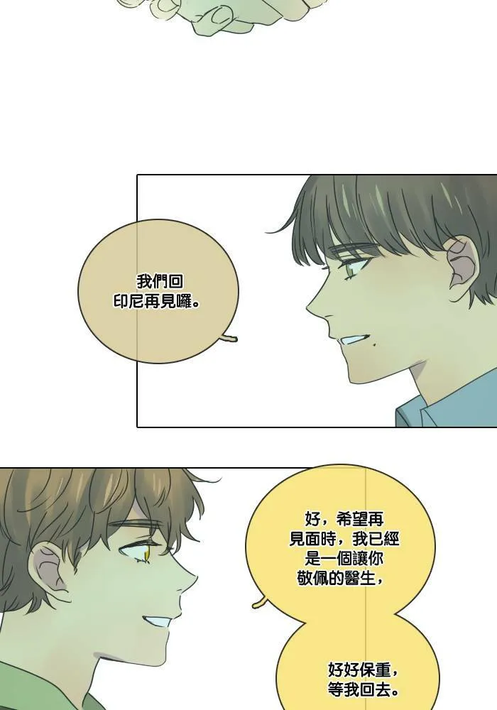 [第2季] 第13话 罗米和英德拉(3) 第47页