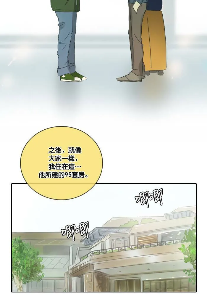 [第2季] 第13话 罗米和英德拉(3) 第49页