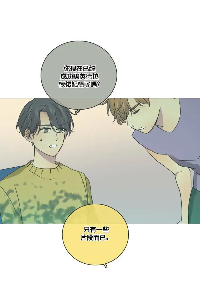 [第2季] 第13话 罗米和英德拉(3) 第50页
