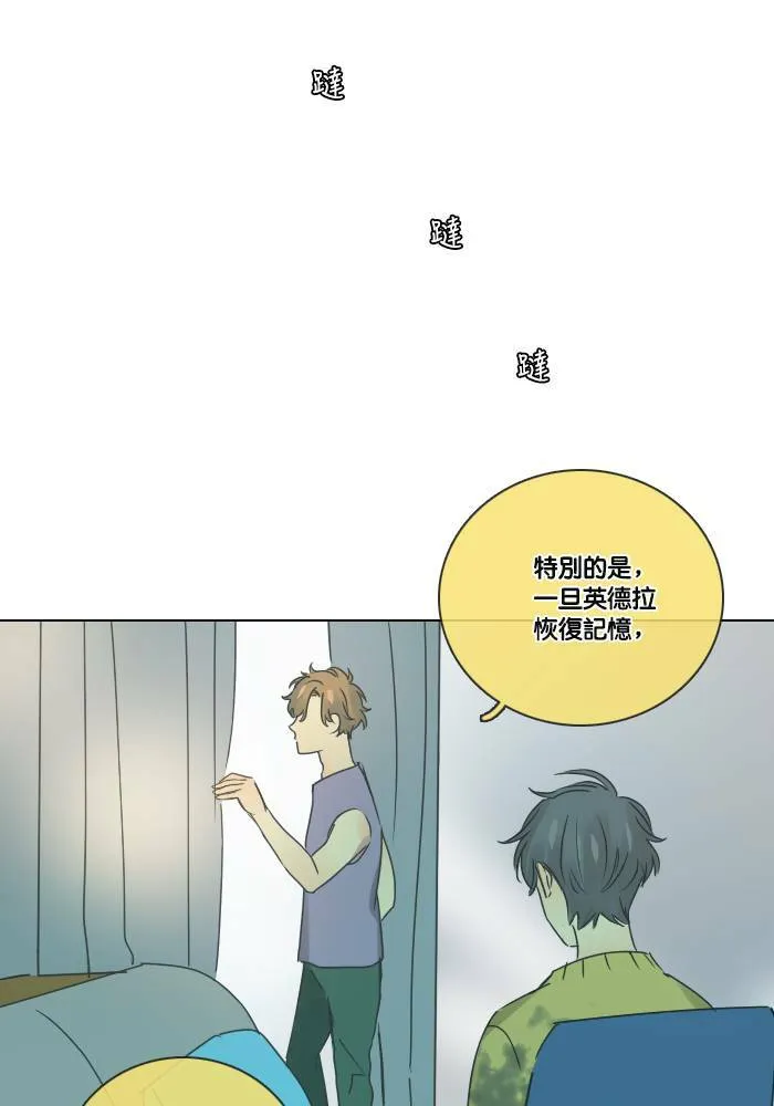 [第2季] 第13话 罗米和英德拉(3) 第51页
