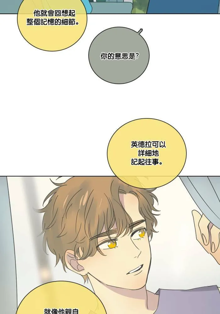 [第2季] 第13话 罗米和英德拉(3) 第52页