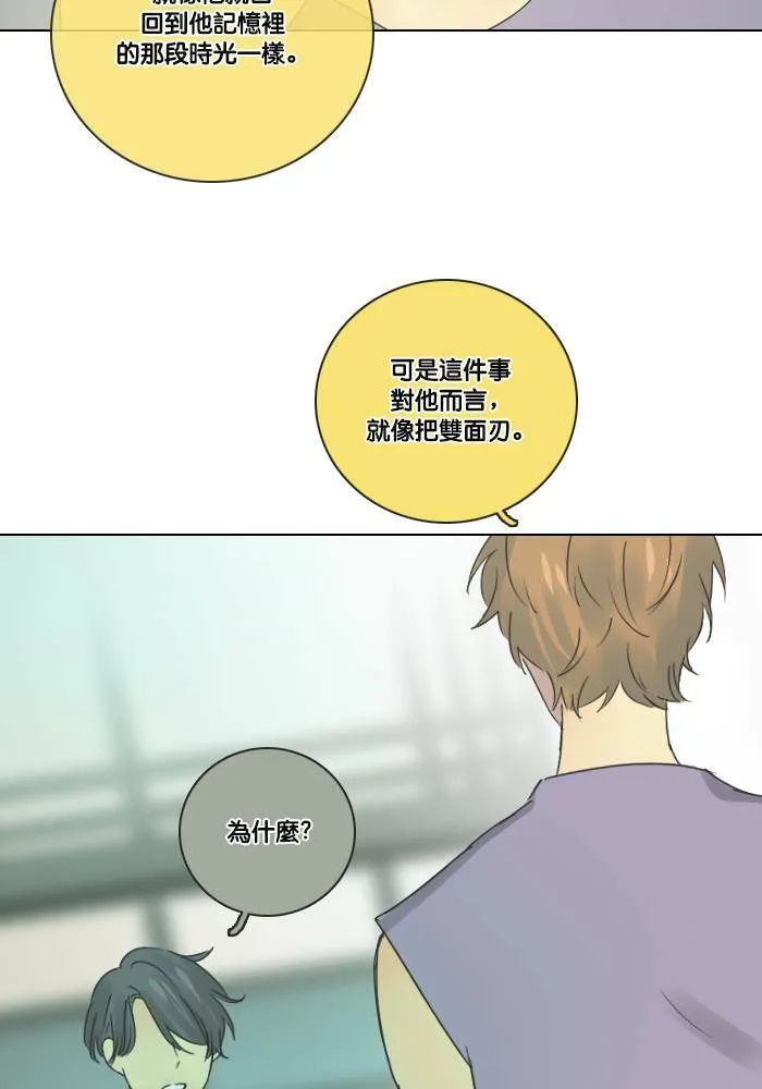 [第2季] 第13话 罗米和英德拉(3) 第53页