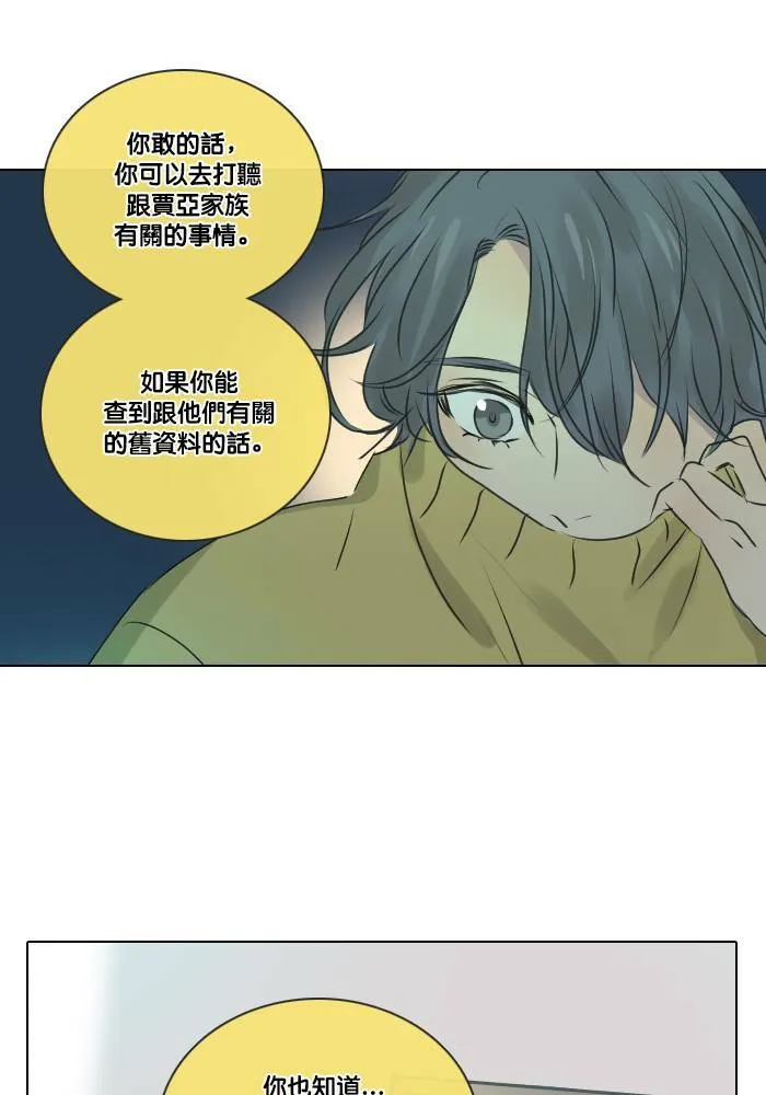 [第2季] 第14话 开始行动 第16页