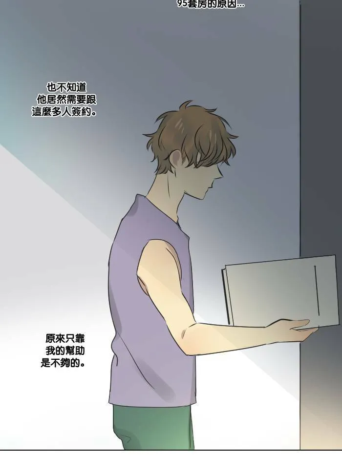 [第2季] 第14话 开始行动 第22页