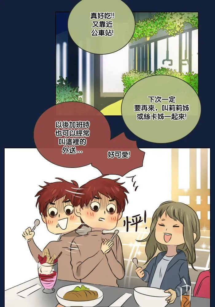 [第2季] 第14话 开始行动 第44页
